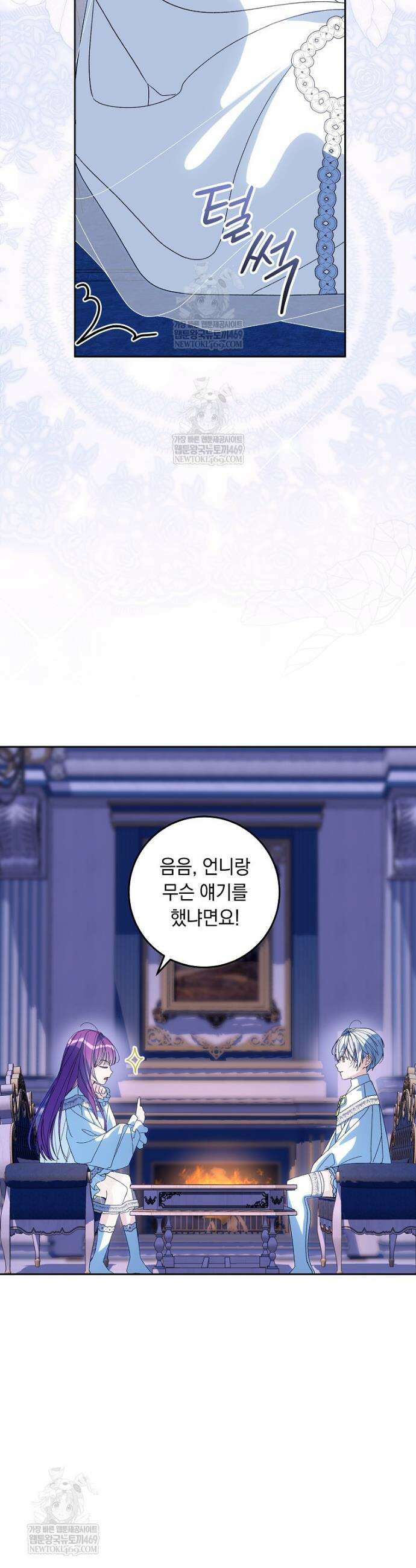 아기 남편의 흑막 아내입니다 37화 5