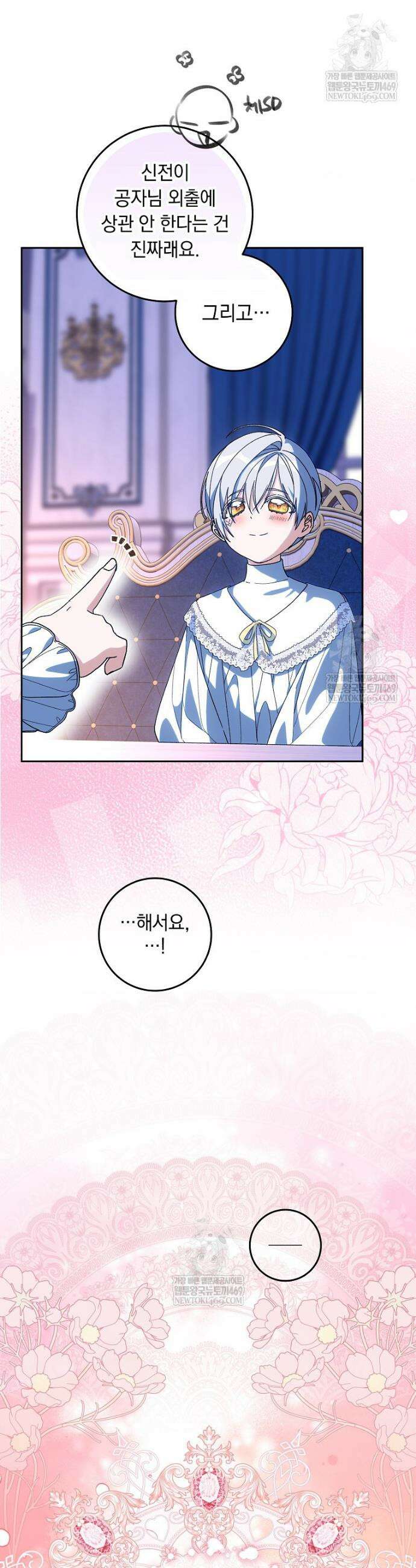 아기 남편의 흑막 아내입니다 37화 6