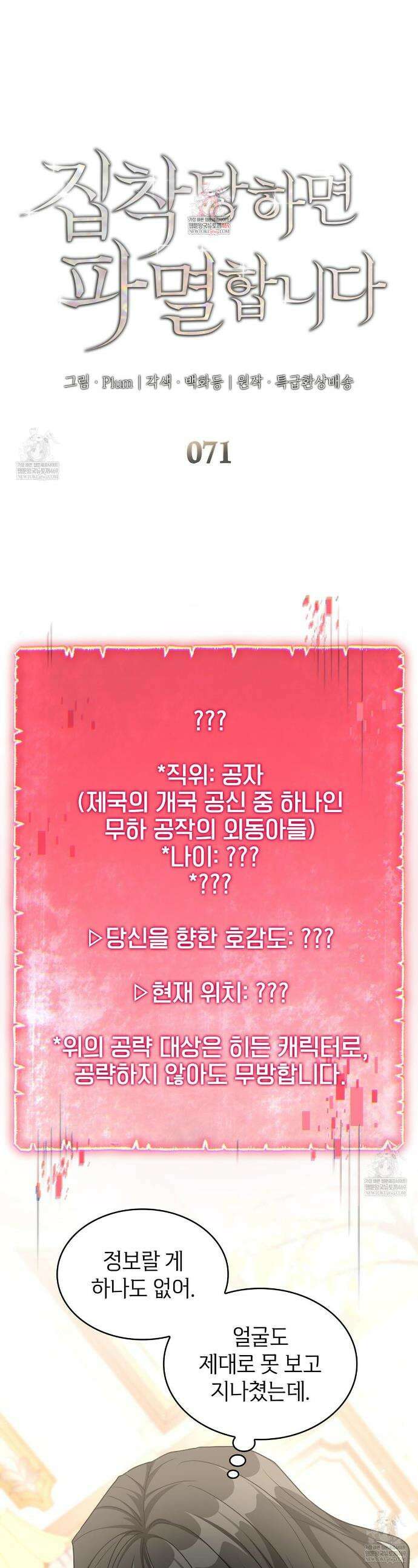 집착당하면 파멸합니다 71화 1