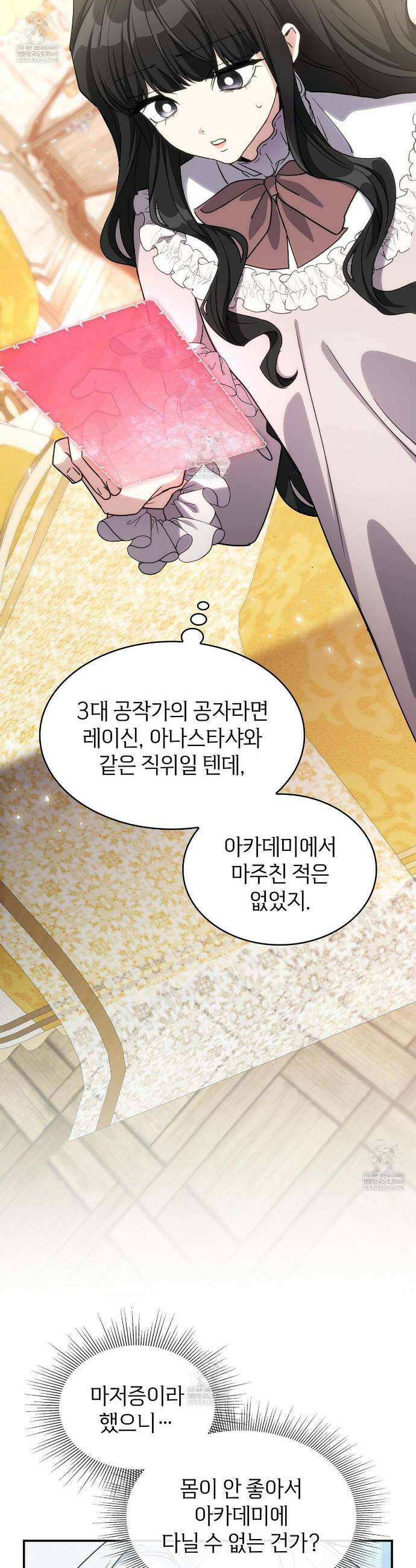 집착당하면 파멸합니다 71화 2
