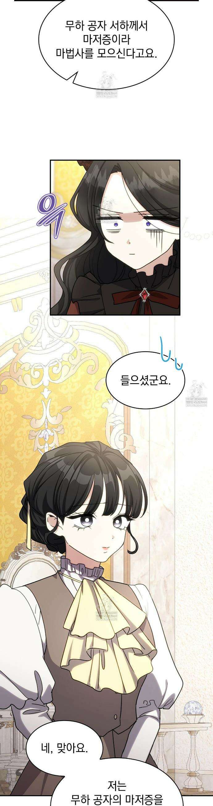 집착당하면 파멸합니다 71화 6