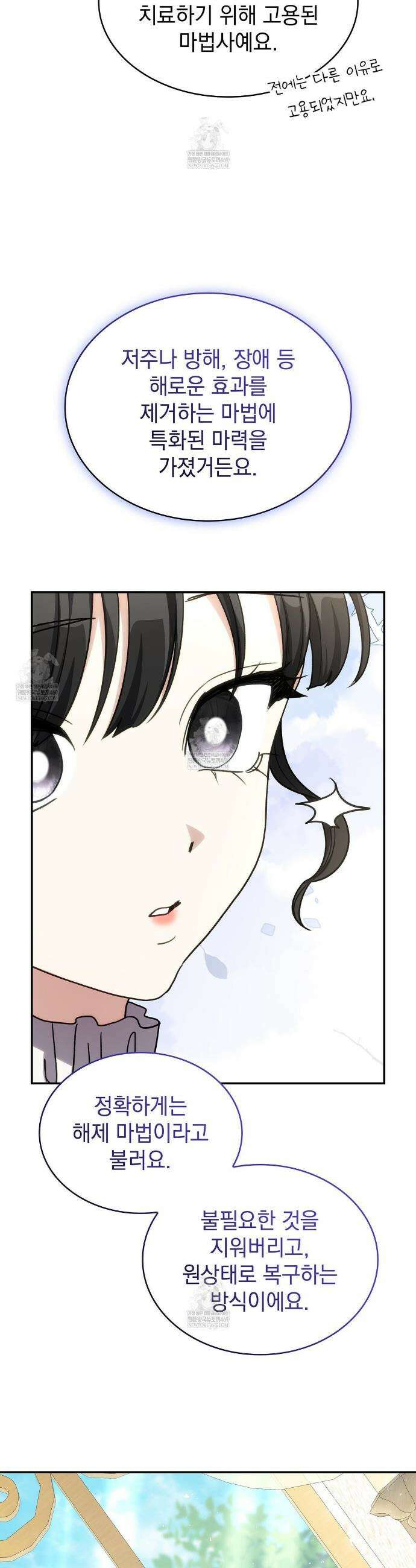 집착당하면 파멸합니다 71화 7