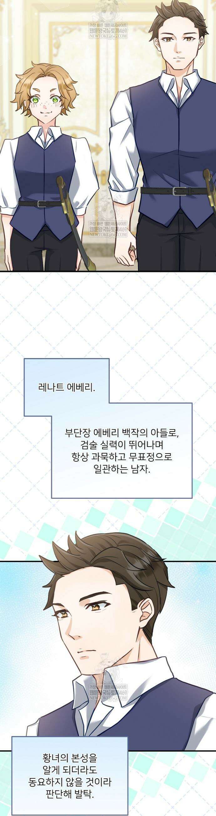 황녀 스베타의 정략결혼 24화 2