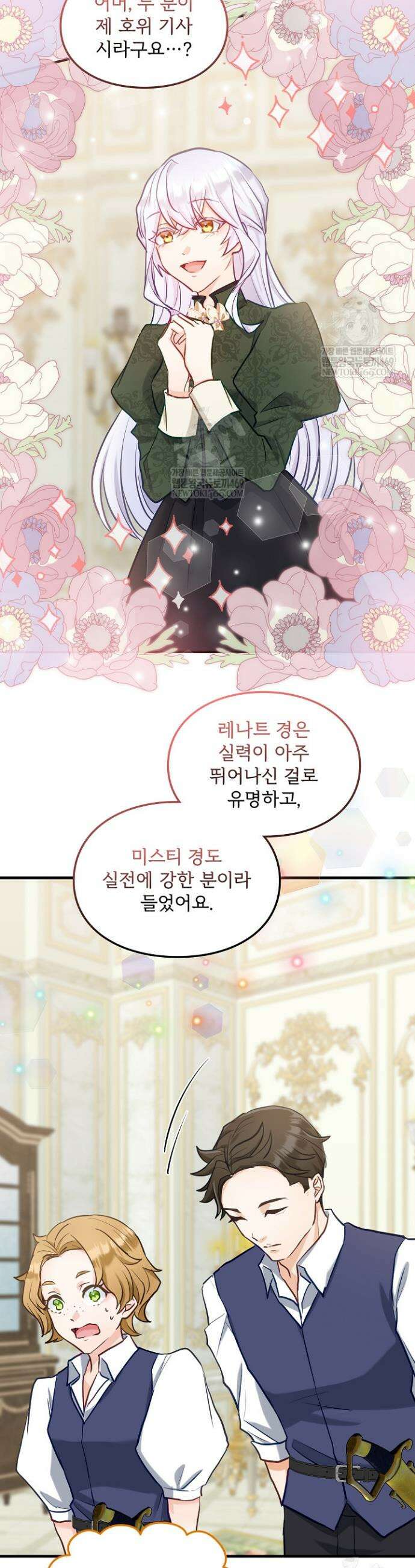 황녀 스베타의 정략결혼 24화 4
