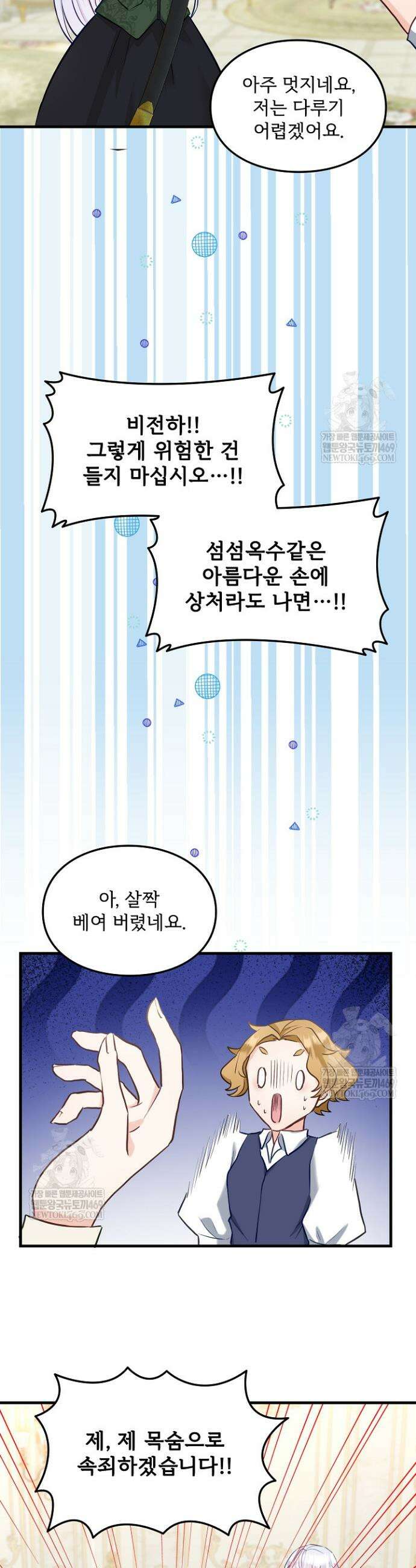 황녀 스베타의 정략결혼 24화 8