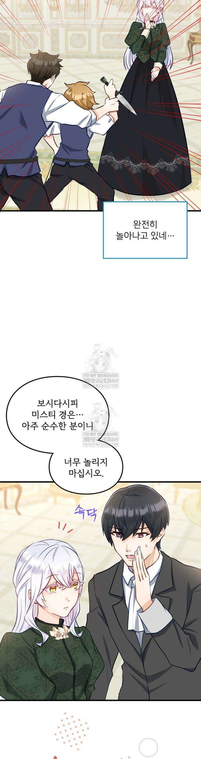 황녀 스베타의 정략결혼 24화 9