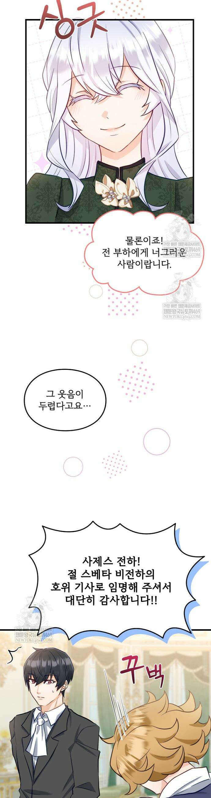 황녀 스베타의 정략결혼 24화 10