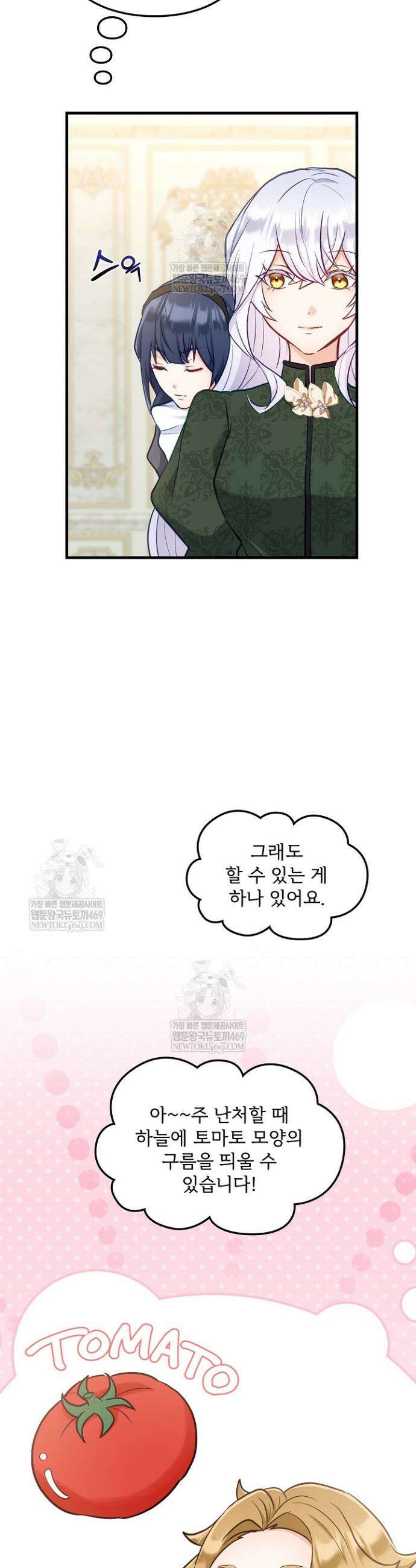 황녀 스베타의 정략결혼 24화 15