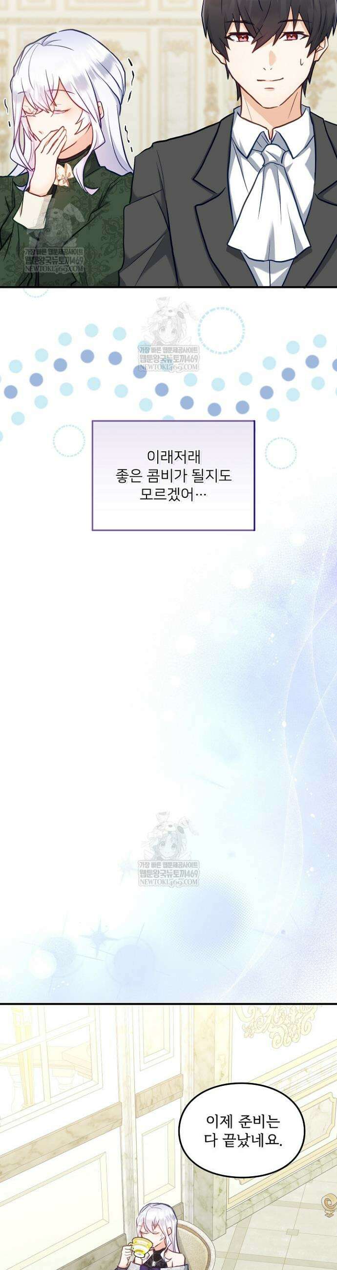황녀 스베타의 정략결혼 24화 17