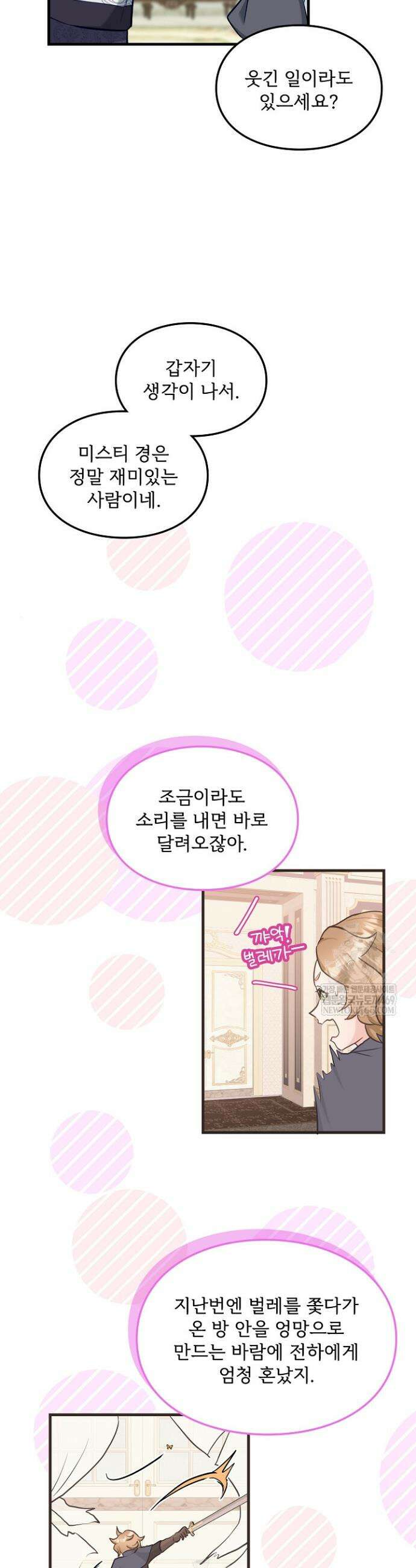 황녀 스베타의 정략결혼 24화 19
