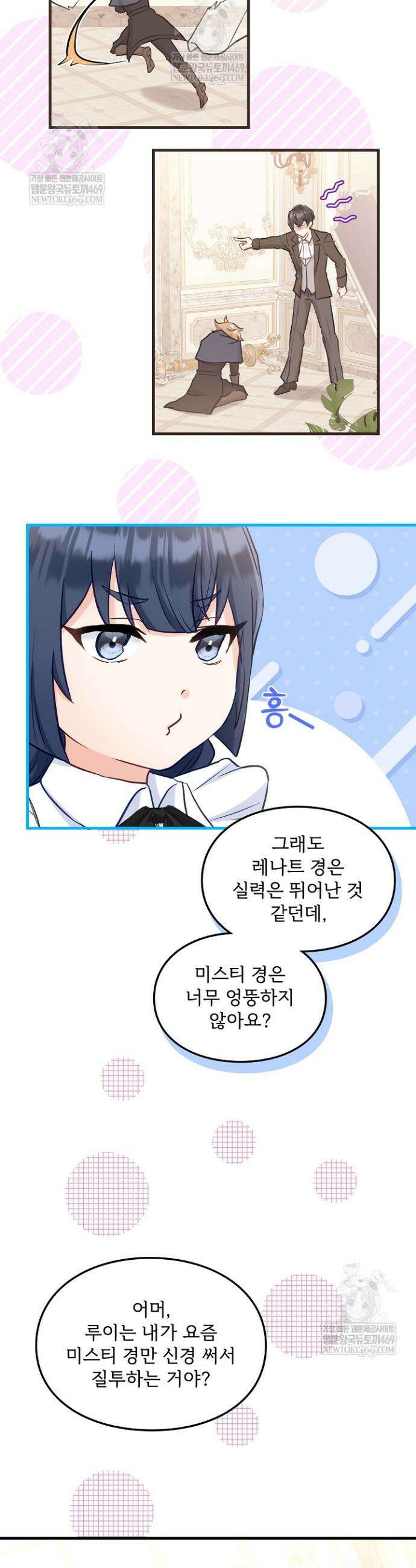 황녀 스베타의 정략결혼 24화 20