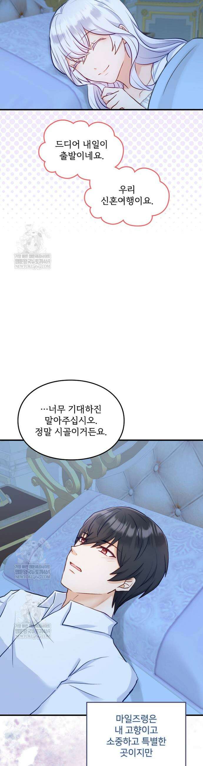 황녀 스베타의 정략결혼 24화 27