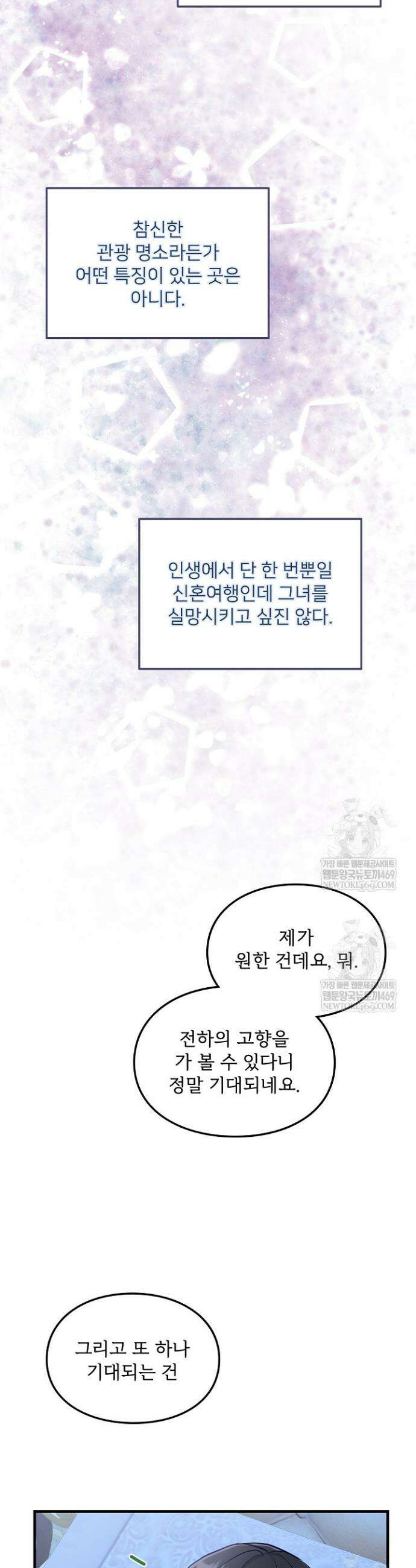 황녀 스베타의 정략결혼 24화 28