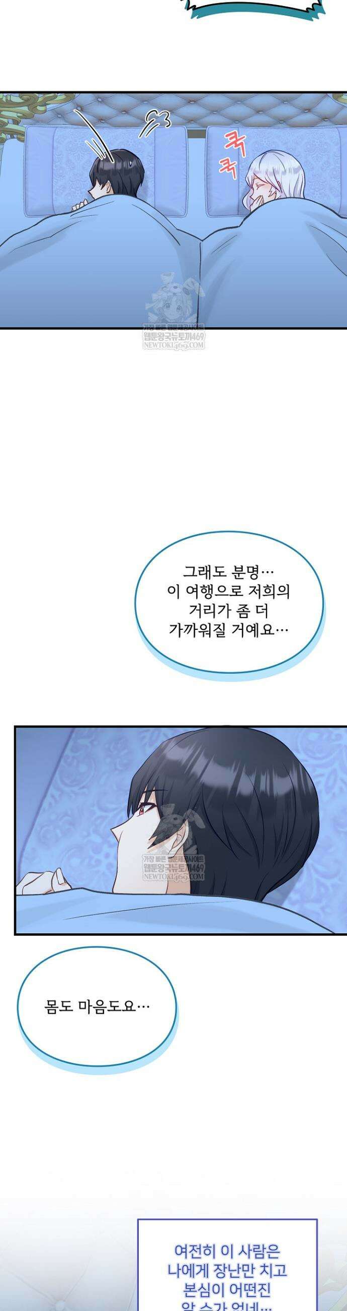 황녀 스베타의 정략결혼 24화 30
