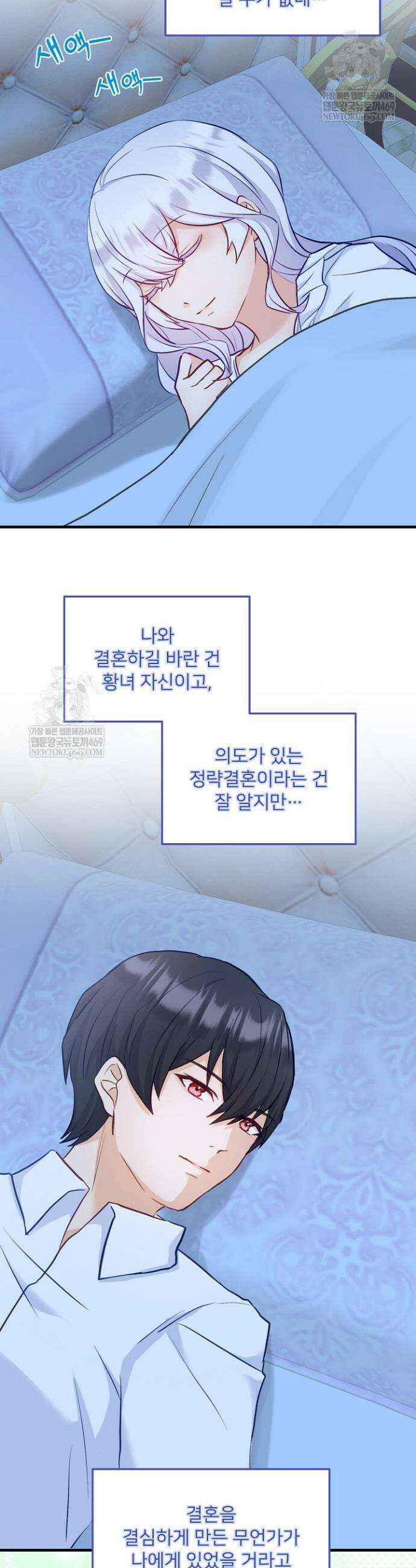 황녀 스베타의 정략결혼 24화 31