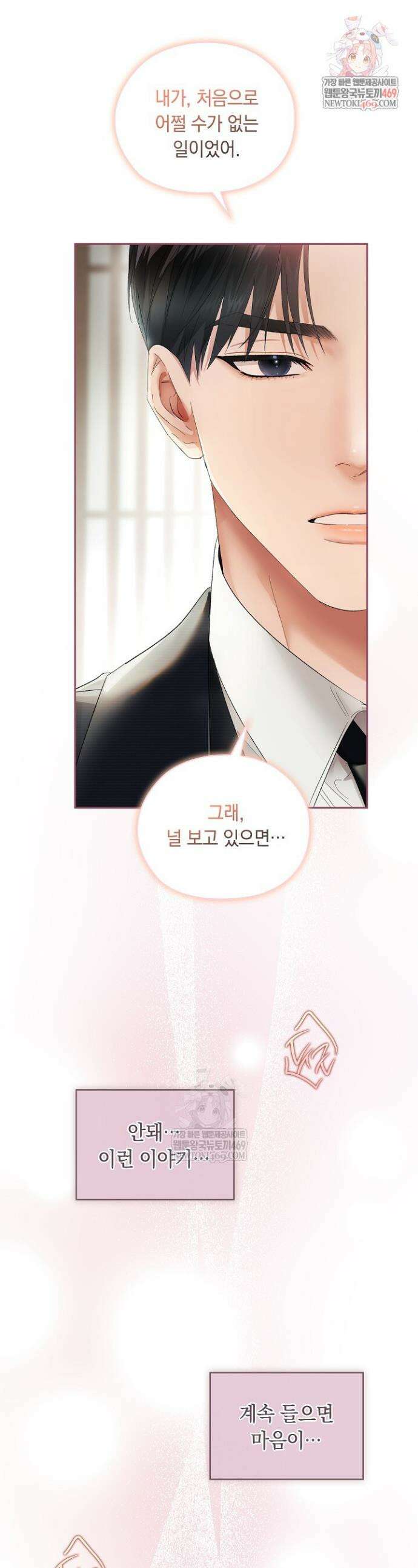 사내에서는 정숙할 것 104화 1