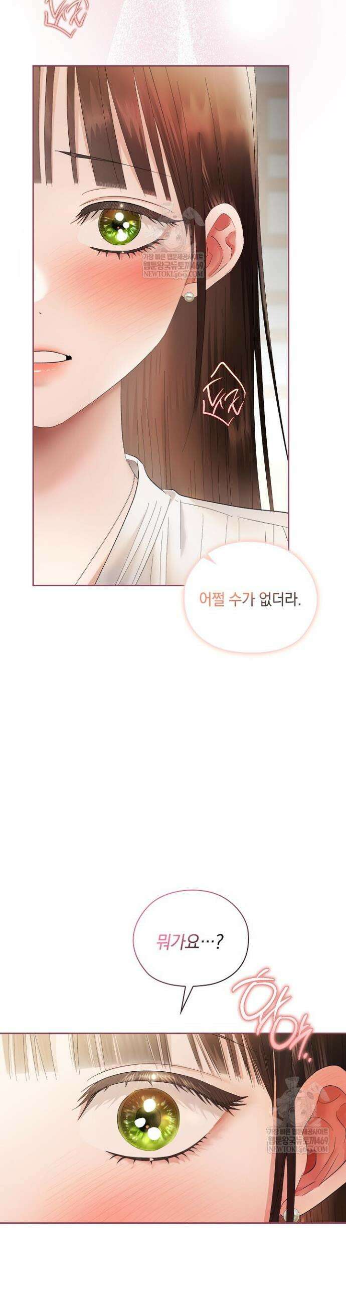 사내에서는 정숙할 것 104화 2
