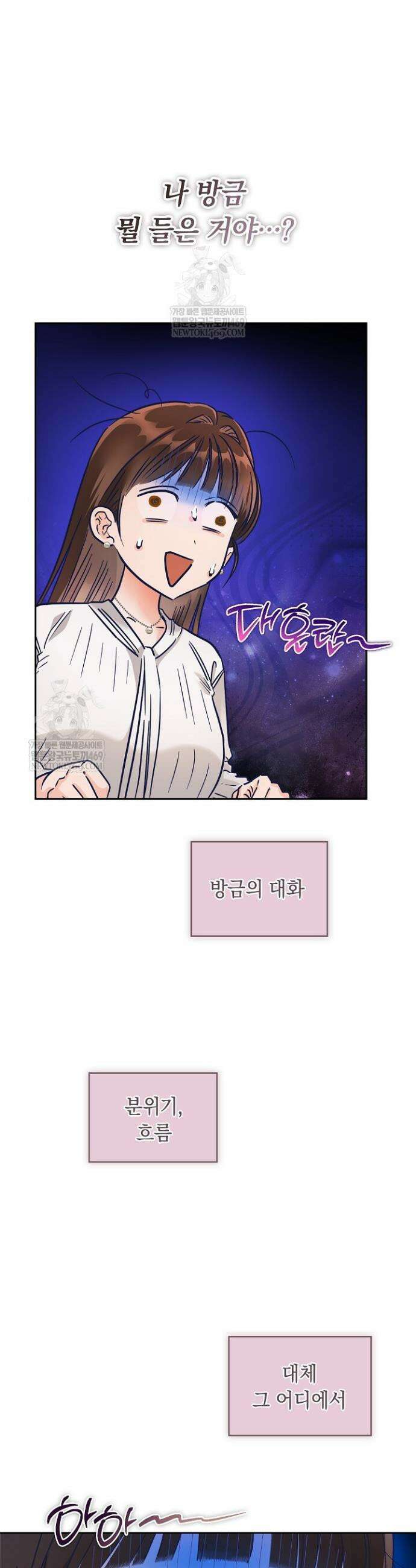 사내에서는 정숙할 것 104화 6