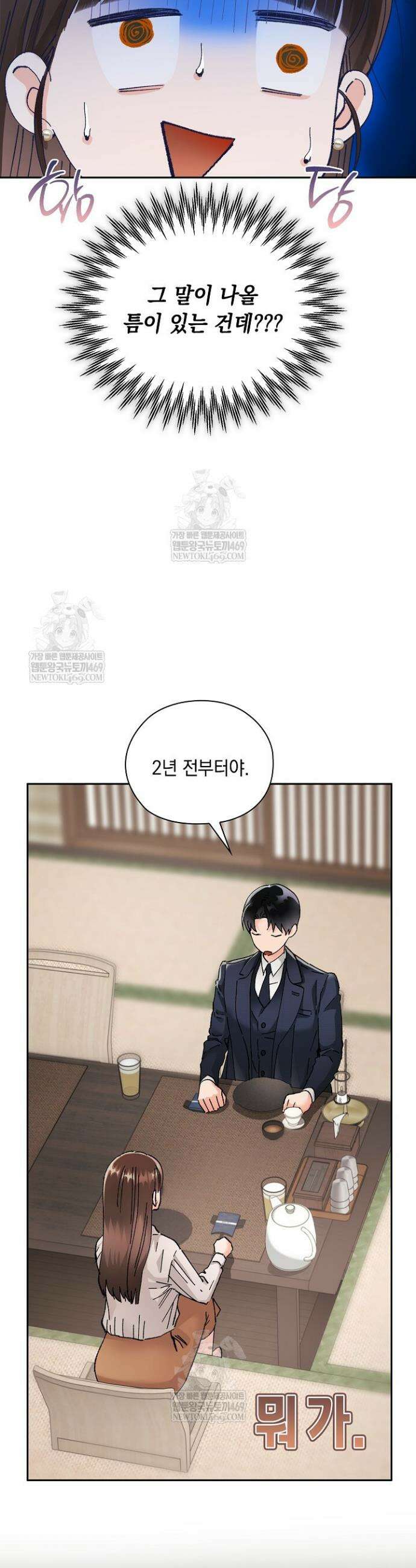 사내에서는 정숙할 것 104화 7