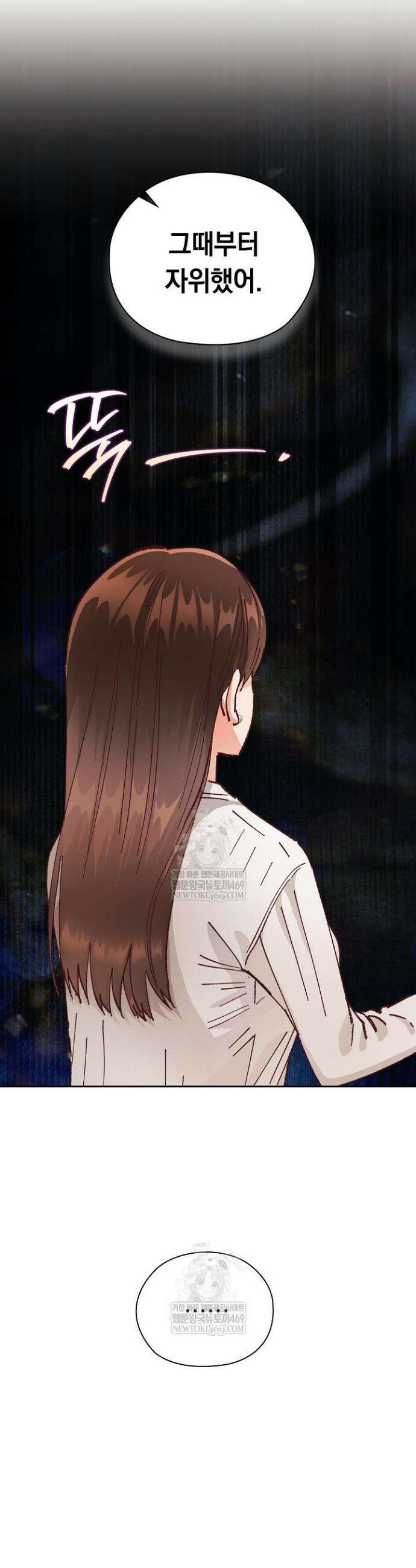 사내에서는 정숙할 것 104화 8