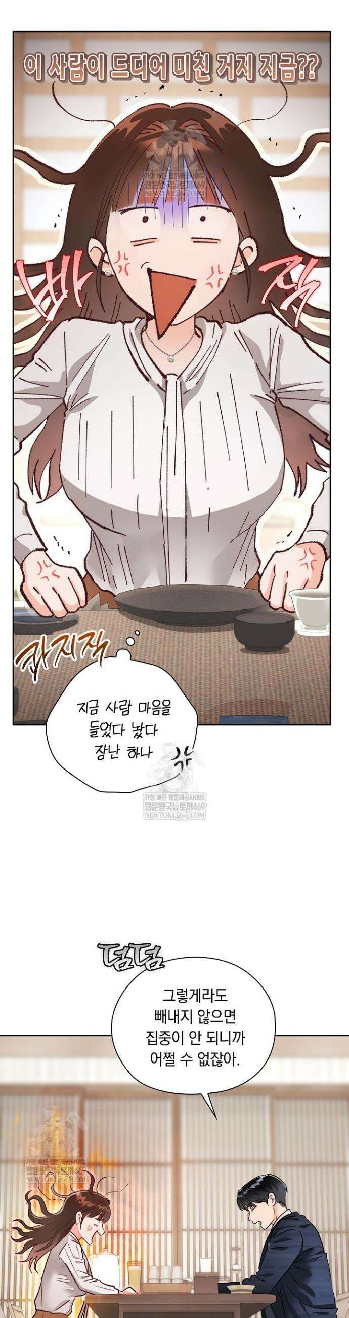 사내에서는 정숙할 것 104화 9