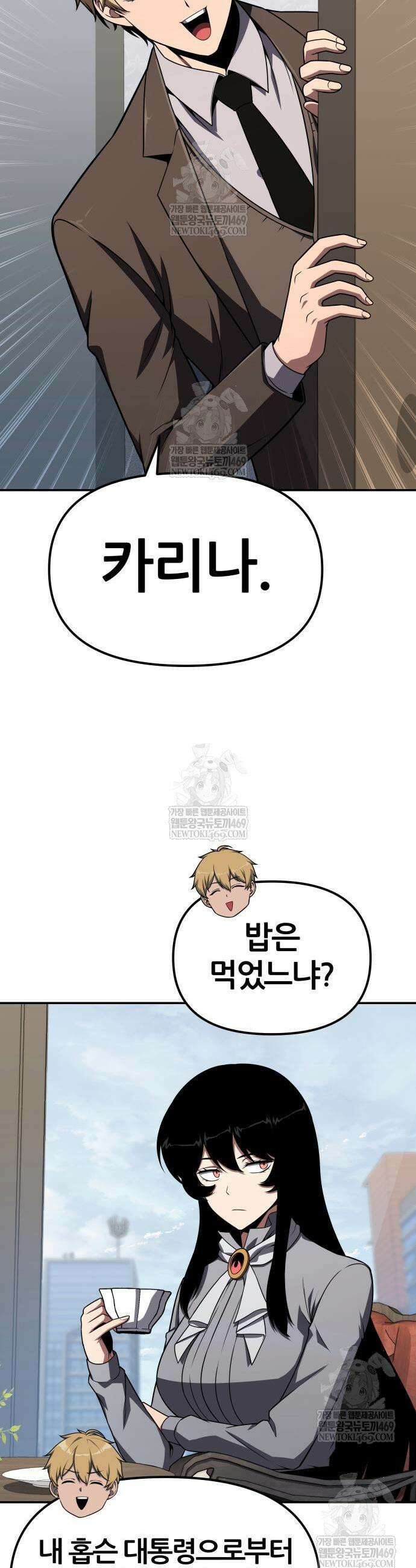 신과함께 돌아온 기사왕님 149화 3