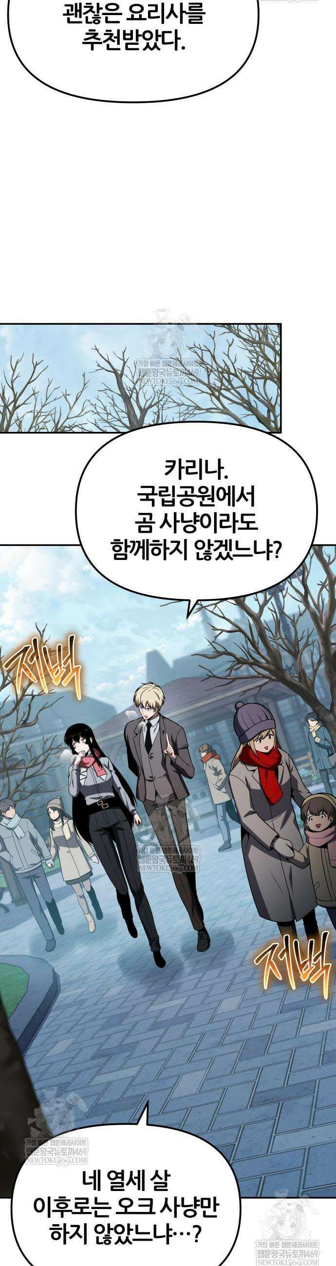 신과함께 돌아온 기사왕님 149화 4