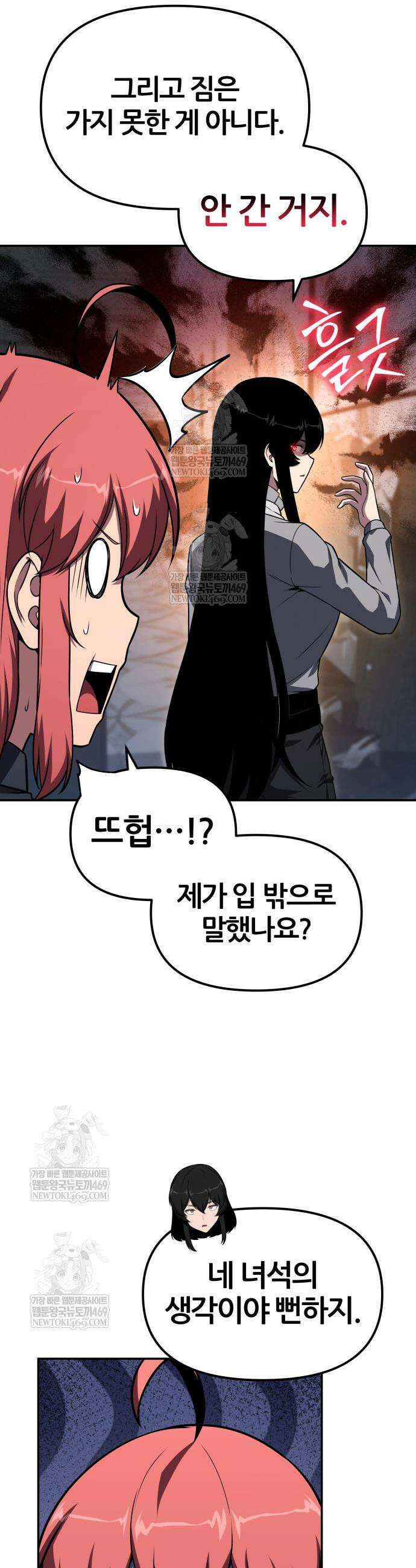 신과함께 돌아온 기사왕님 149화 9