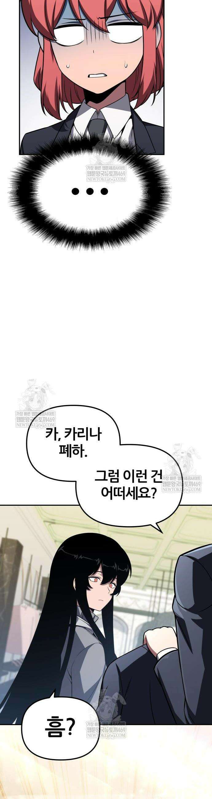 신과함께 돌아온 기사왕님 149화 10