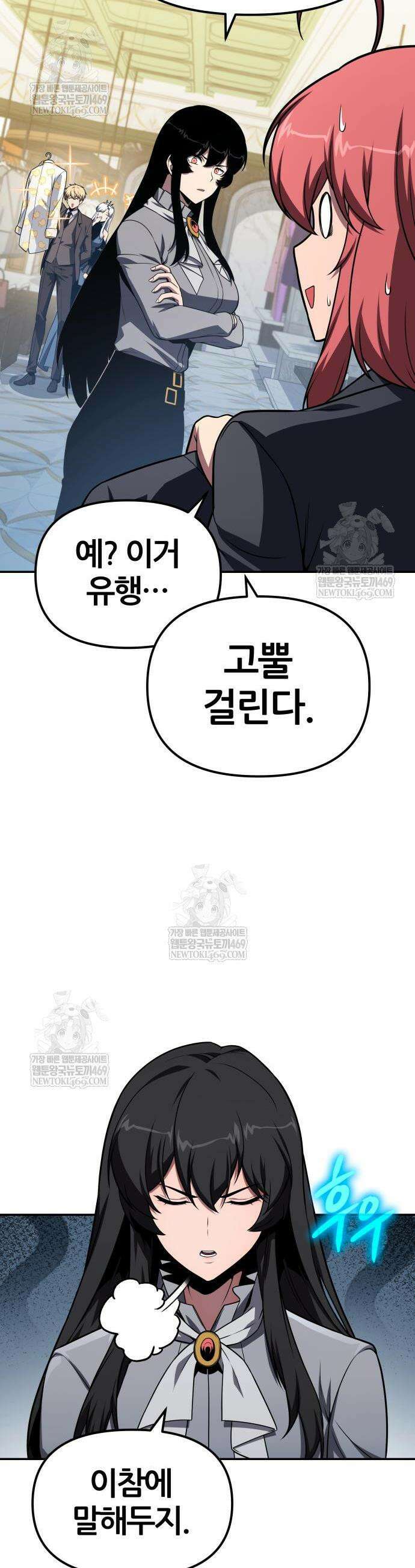 신과함께 돌아온 기사왕님 149화 12