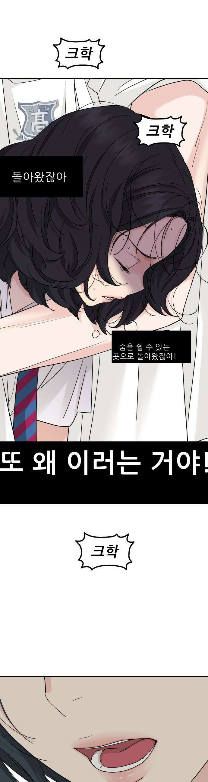 삼이는 재생한다 - 81화 1