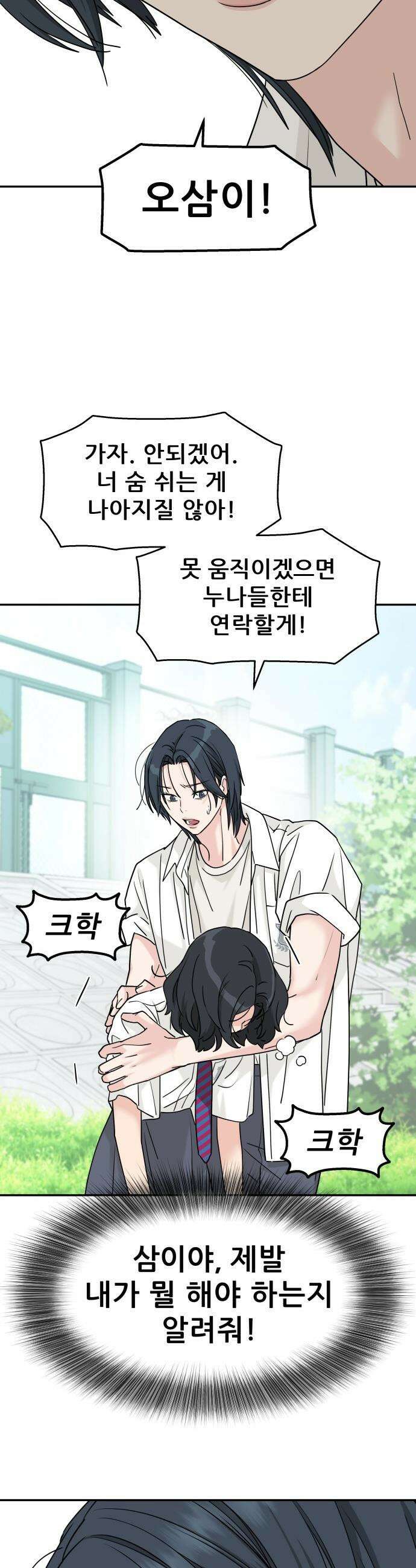 삼이는 재생한다 - 81화 2