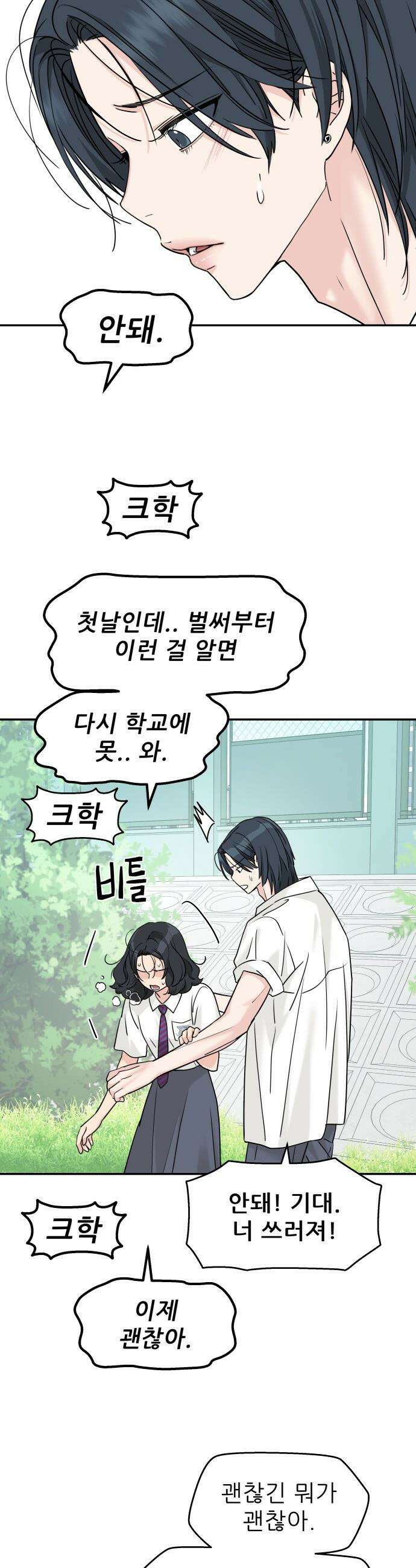 삼이는 재생한다 - 81화 3