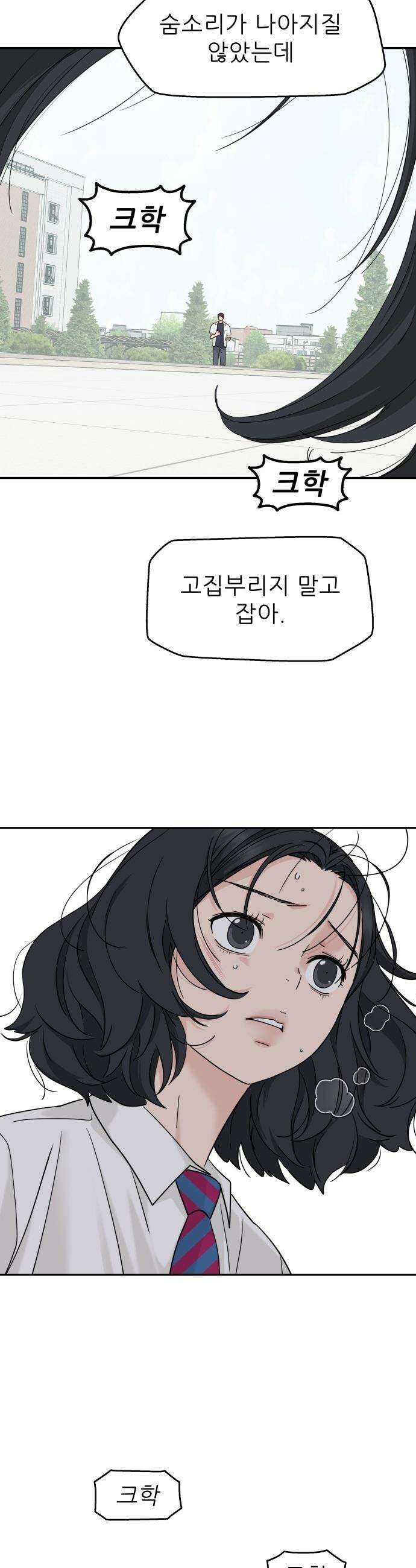 삼이는 재생한다 - 81화 4