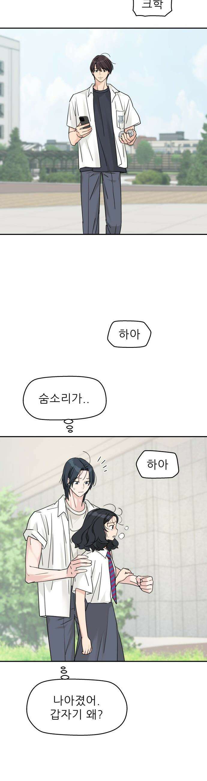 삼이는 재생한다 - 81화 5