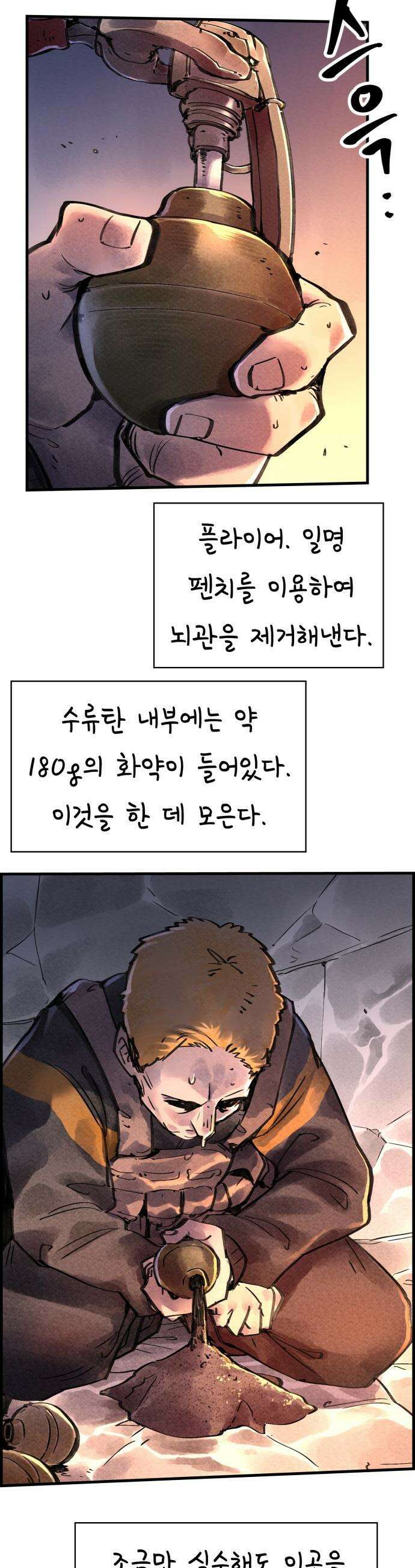 종이호랑이 - 65화 : 개미싸움 2