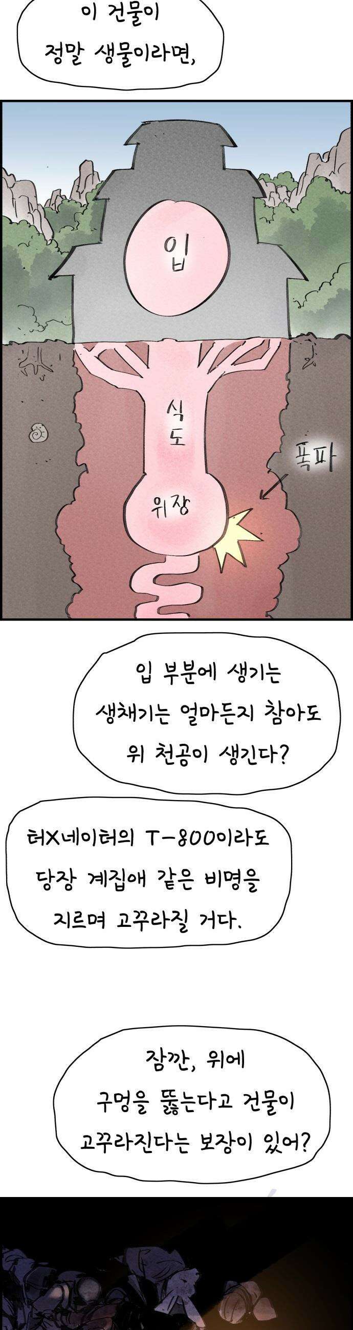 종이호랑이 - 65화 : 개미싸움 5