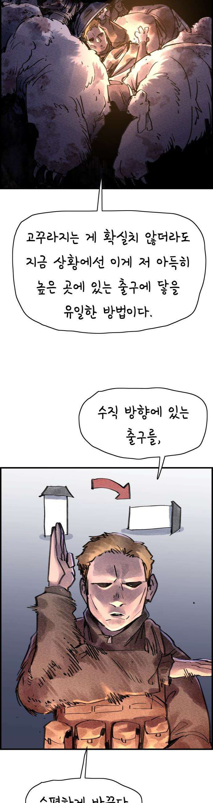 종이호랑이 - 65화 : 개미싸움 6