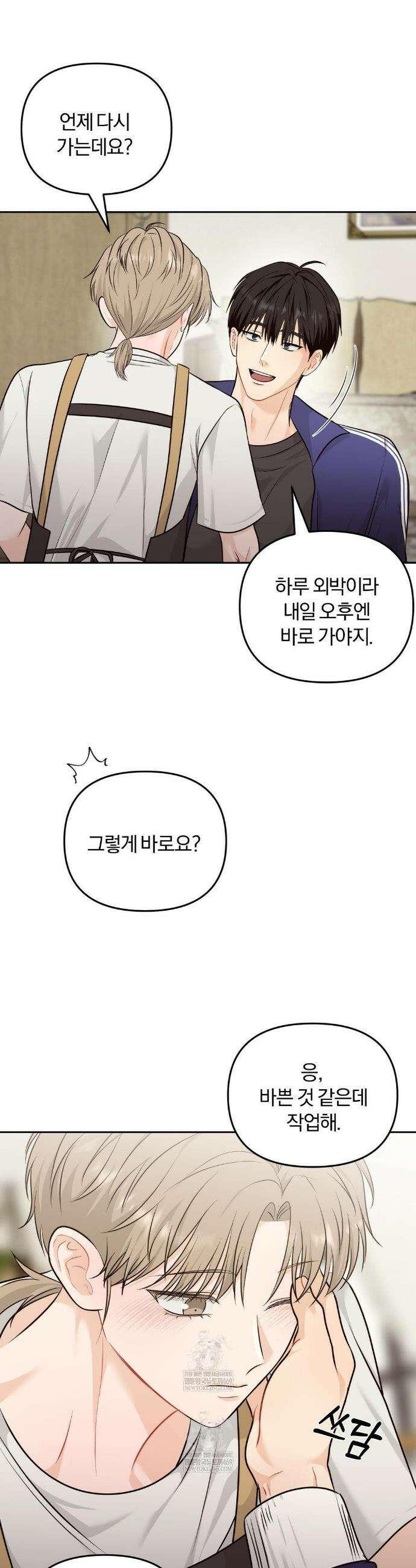 스펙트럼 팔레트 18화 2