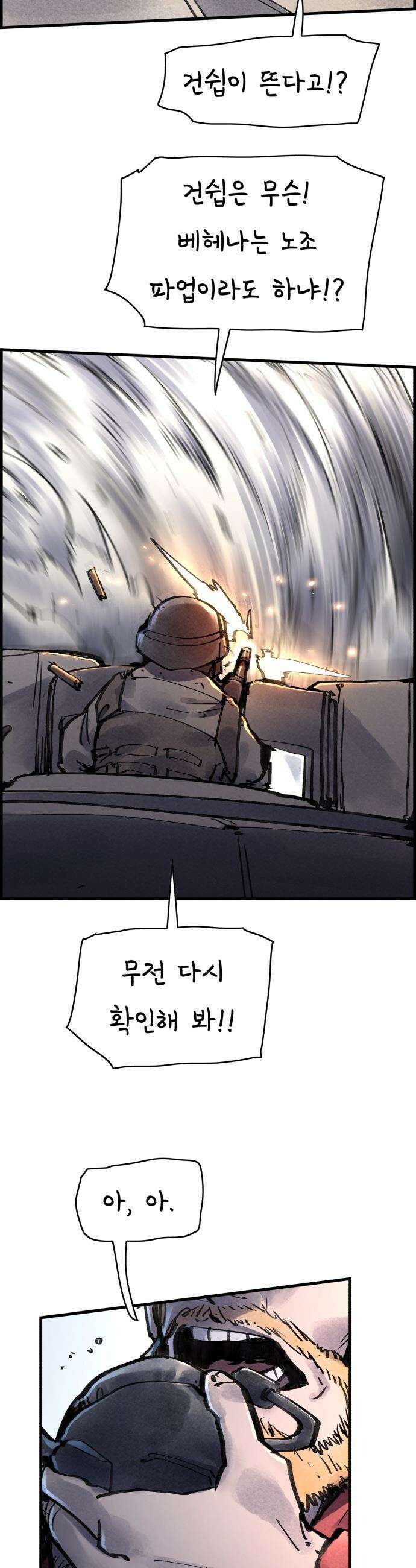 종이호랑이 - 66화 : 개미싸움 2