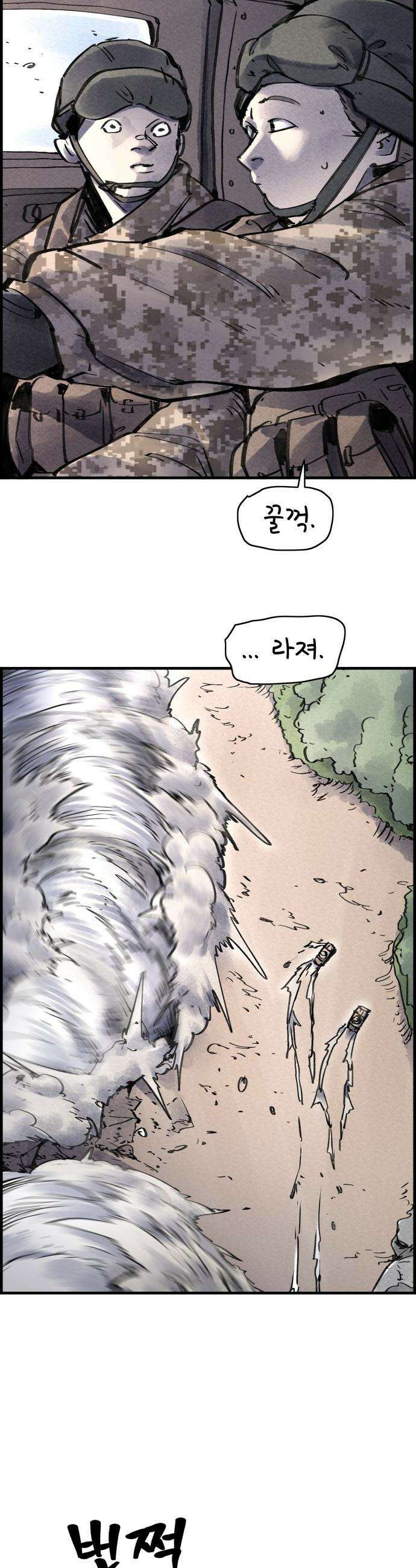 종이호랑이 - 66화 : 개미싸움 4