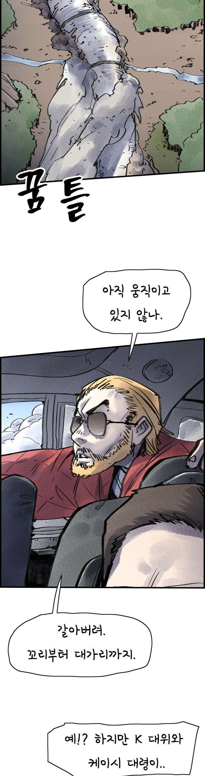 종이호랑이 - 66화 : 개미싸움 9