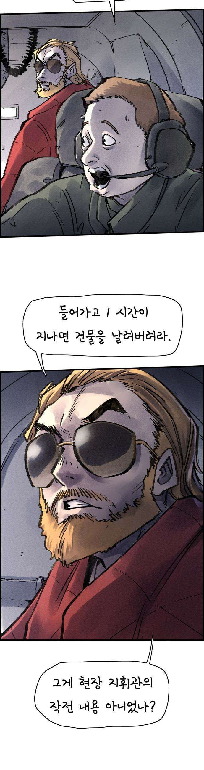 종이호랑이 - 66화 : 개미싸움 10