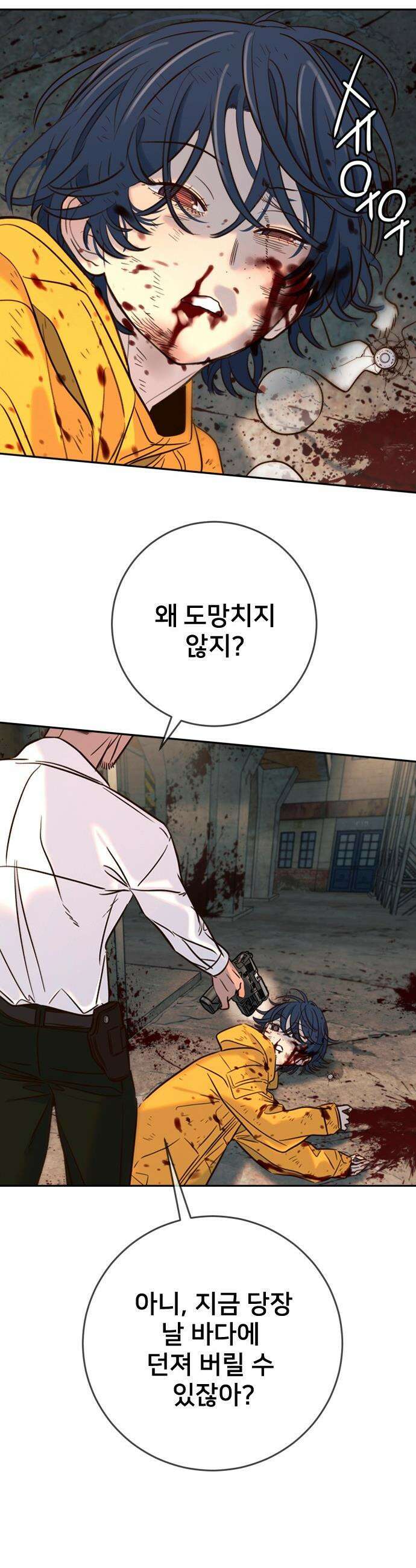 모두가 그녀를 사랑해 - 46화 2