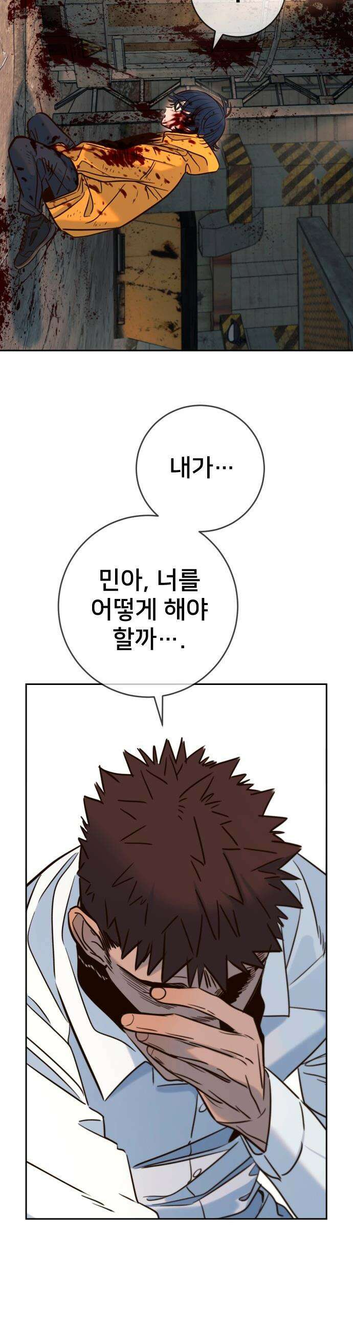 모두가 그녀를 사랑해 - 46화 8