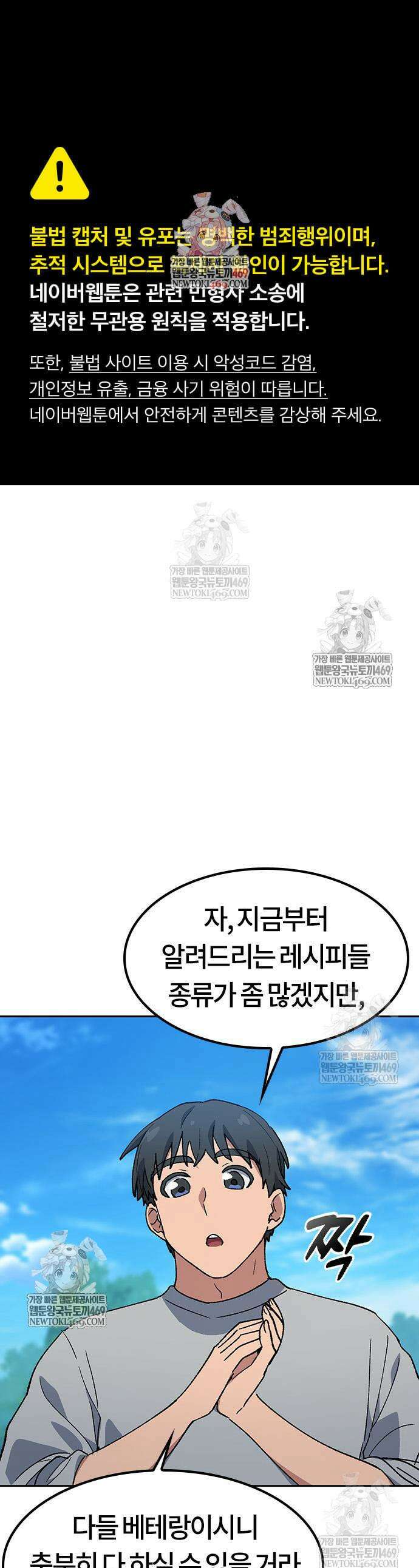 이세계 캠핑으로 힐링 라이프 95화 1