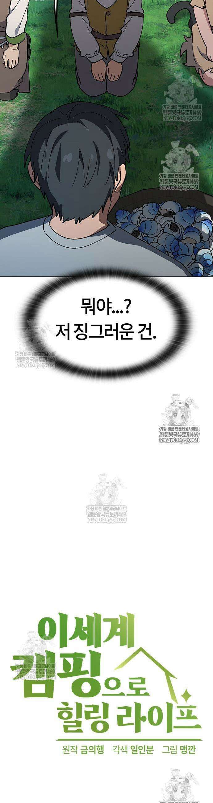 이세계 캠핑으로 힐링 라이프 95화 3