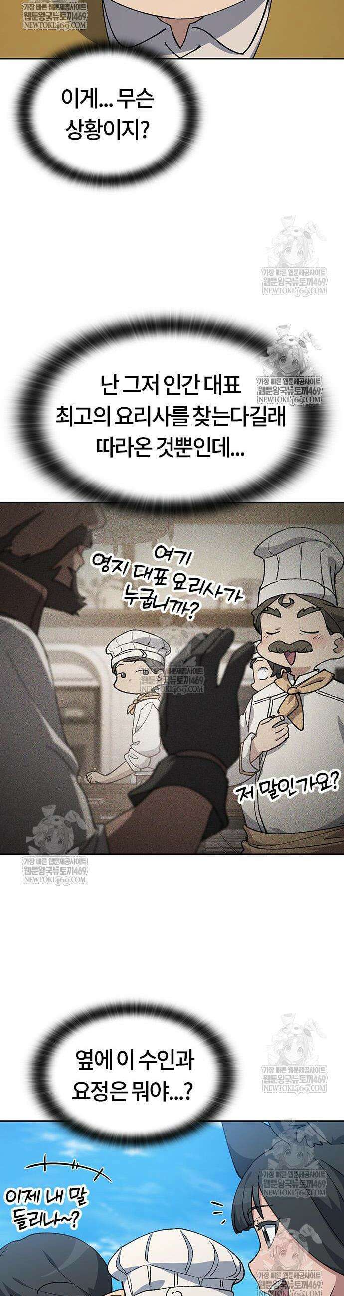 이세계 캠핑으로 힐링 라이프 95화 6