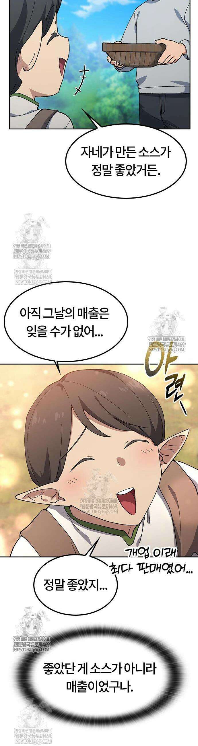 이세계 캠핑으로 힐링 라이프 95화 8