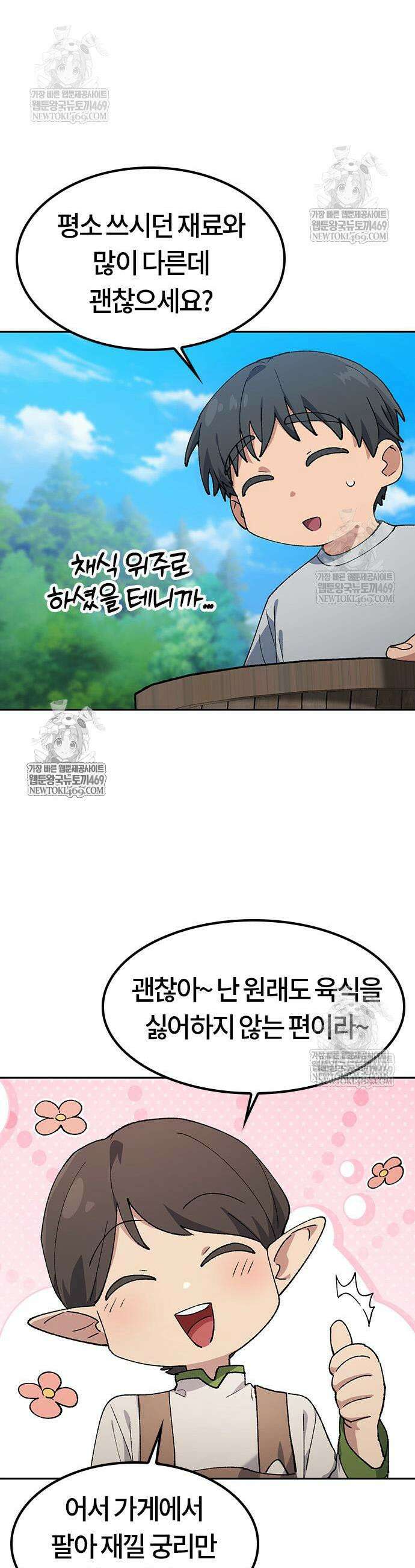 이세계 캠핑으로 힐링 라이프 95화 9
